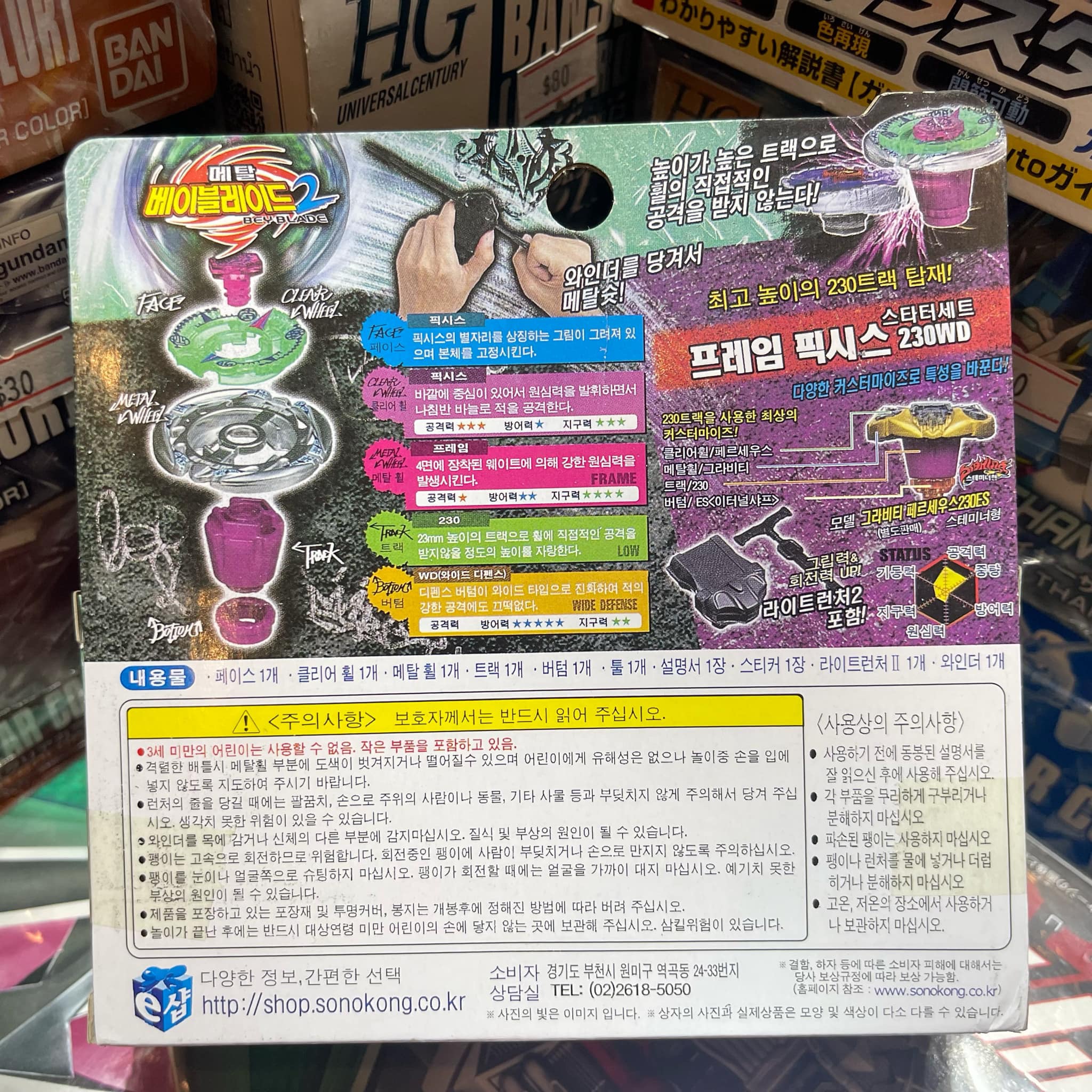 Beyblade 230wd