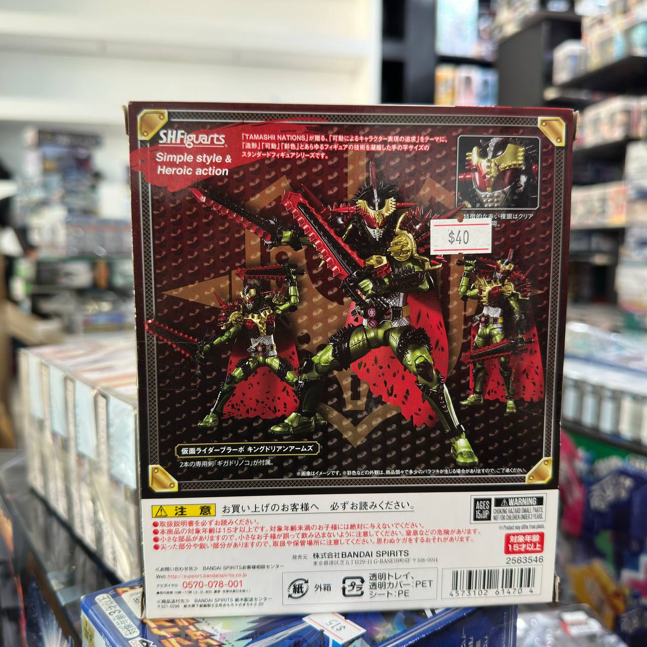 Bandai S.H.Figuarts Kamen Rider Bravo