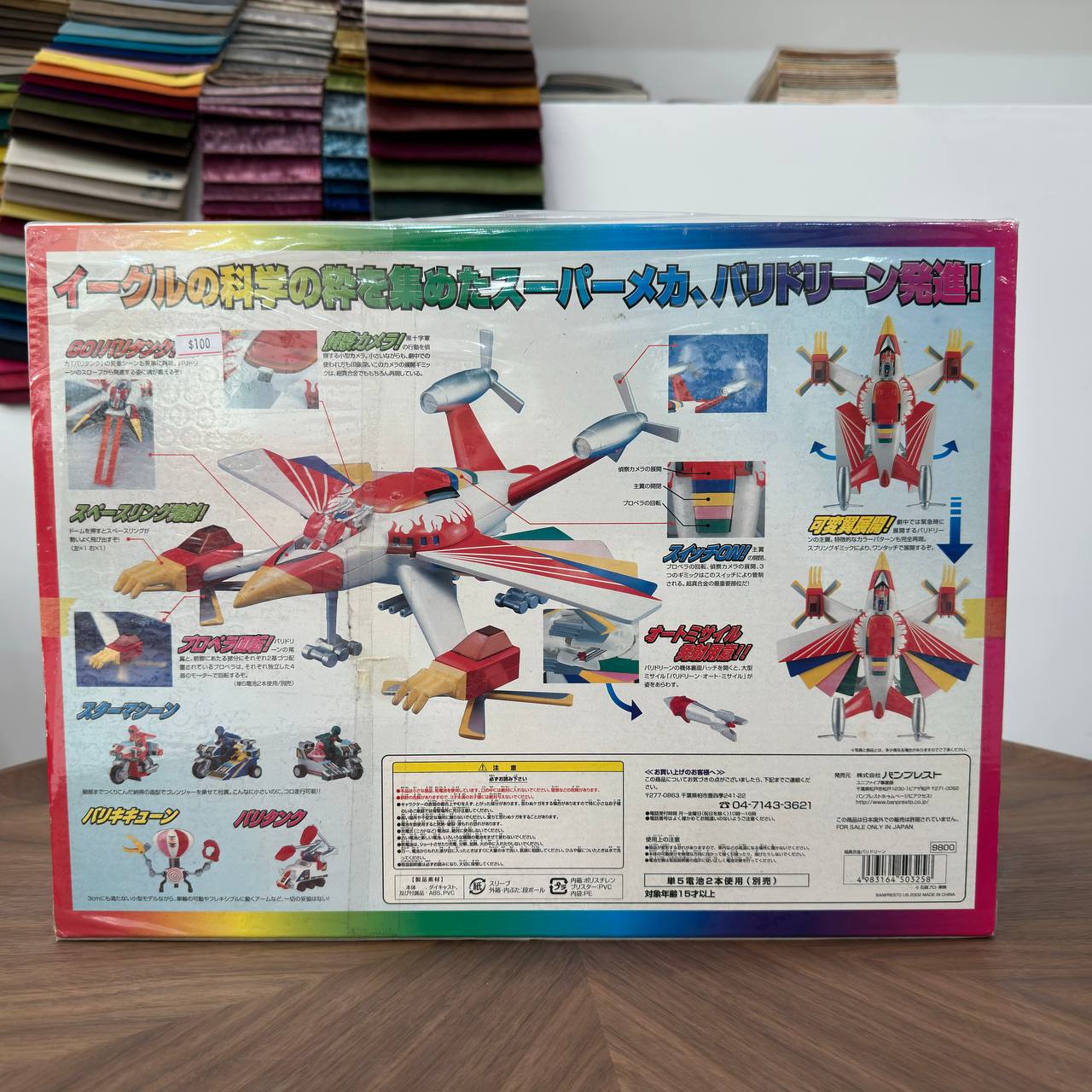 Goranger Varidorin