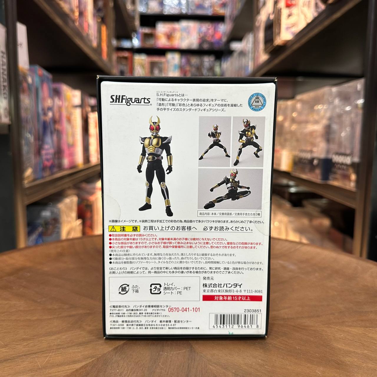 S.H.Figuarts Shinkocchou Seihou Masked Kamen Rider Agito