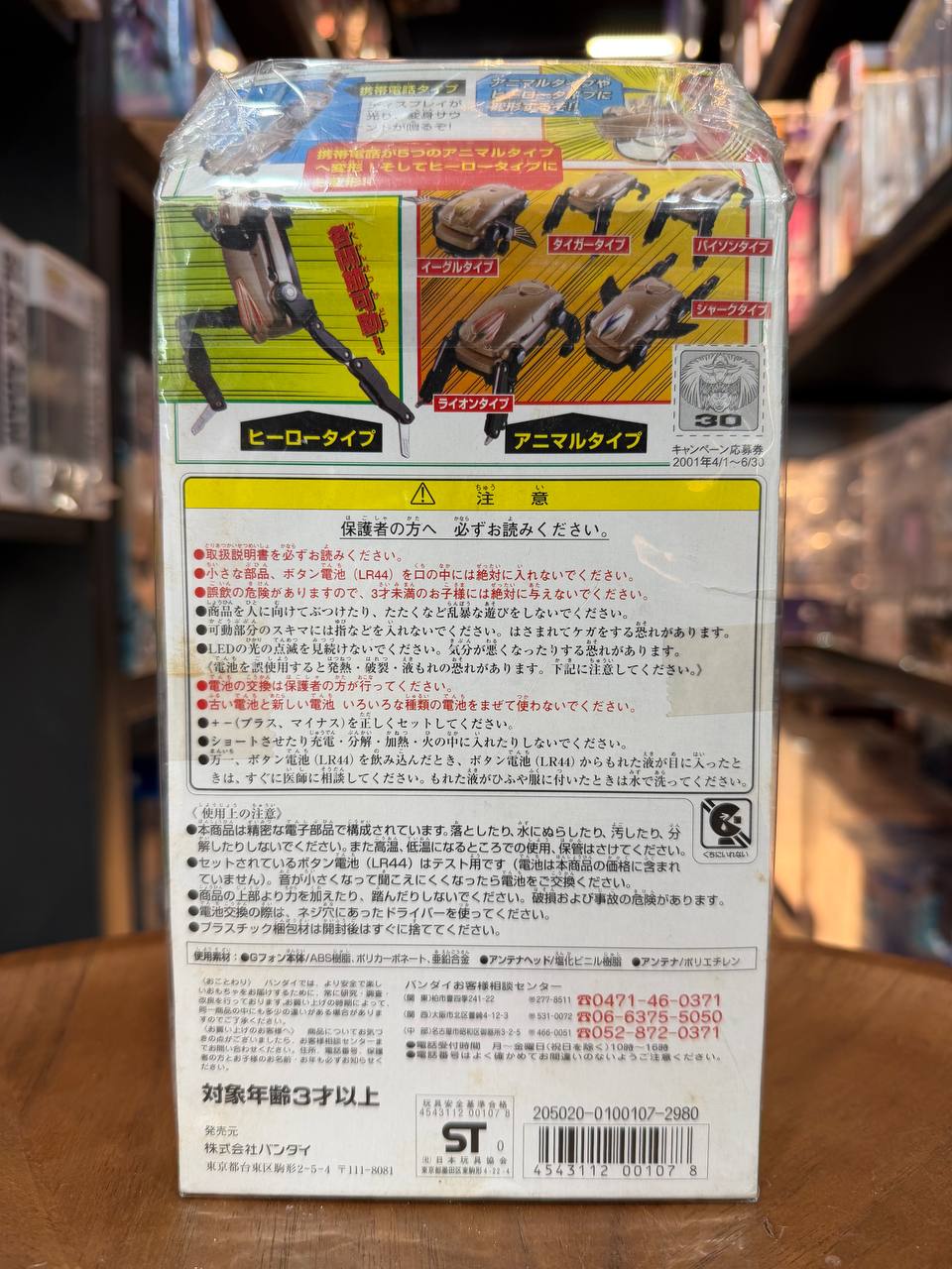 Bandai Hyakujuu Sentai Gaoranger Mobile Henshin G Phone